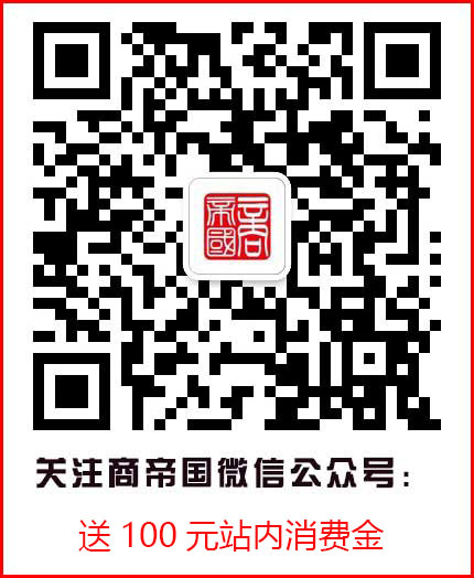 商帝国网微信公众号